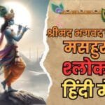 bhagwat geeta shlok in hindi