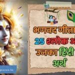 Bhagwat Geeta Shlok In Hindi