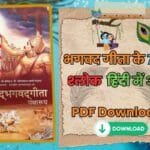 Srimad Bhagwat Geeta In Hindi PDF