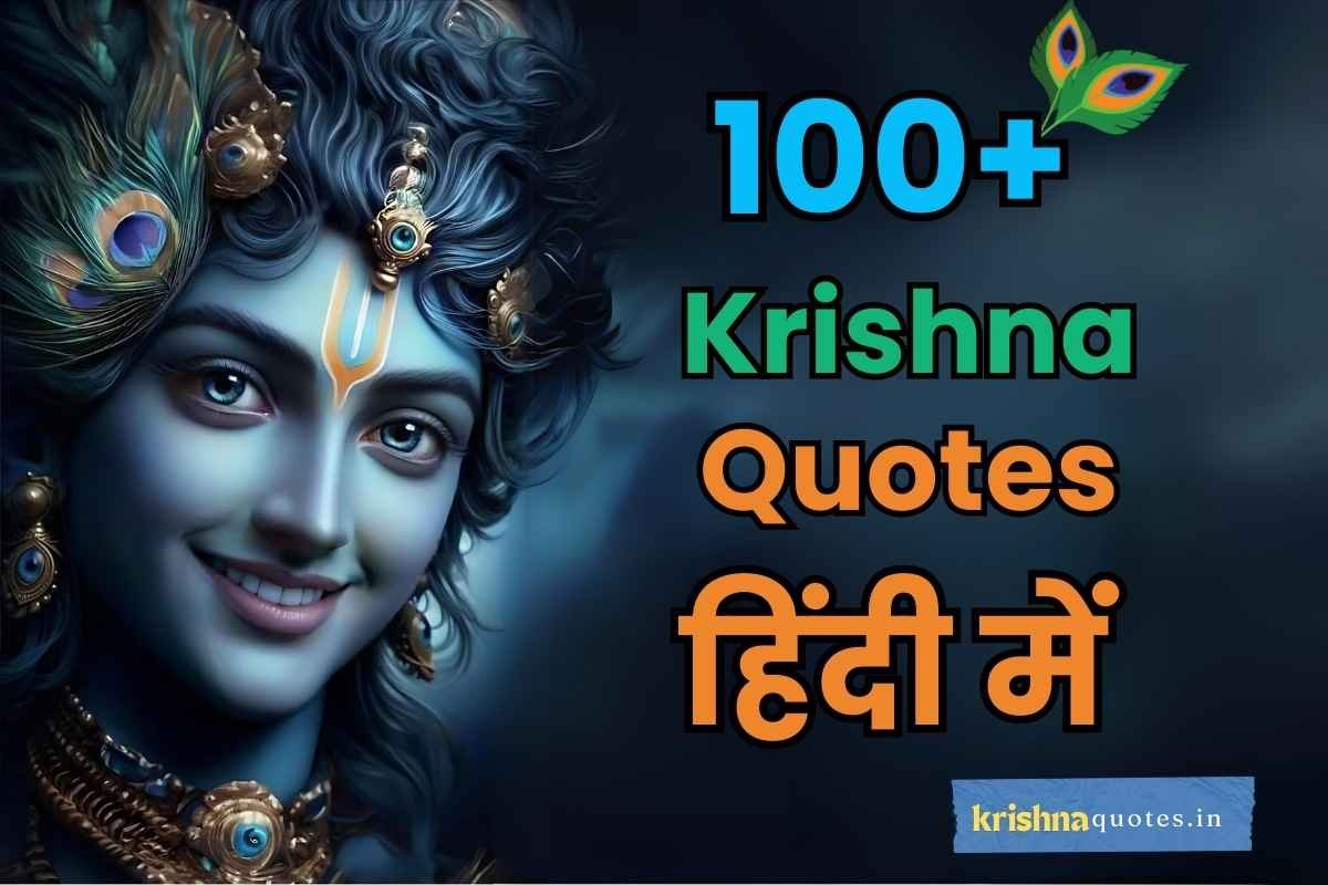 Sri Krishna Quotes in Hindi