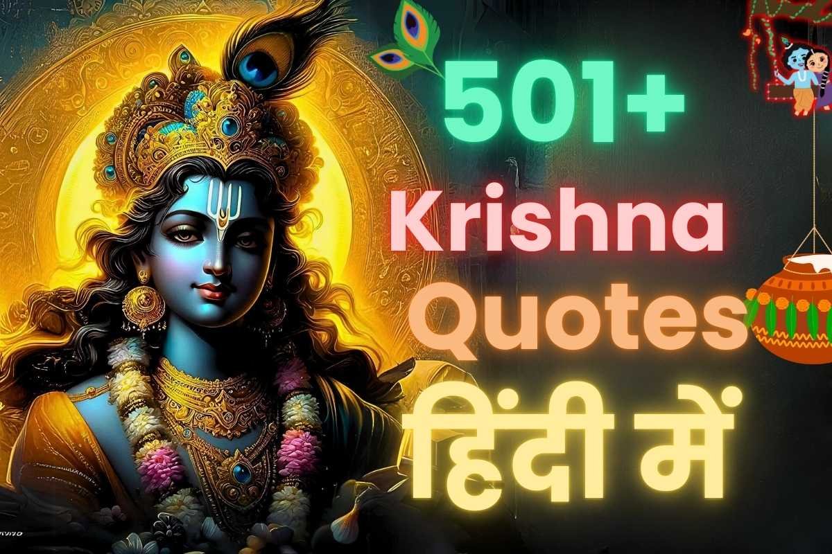 shree krishna motivational quotes in hindi
