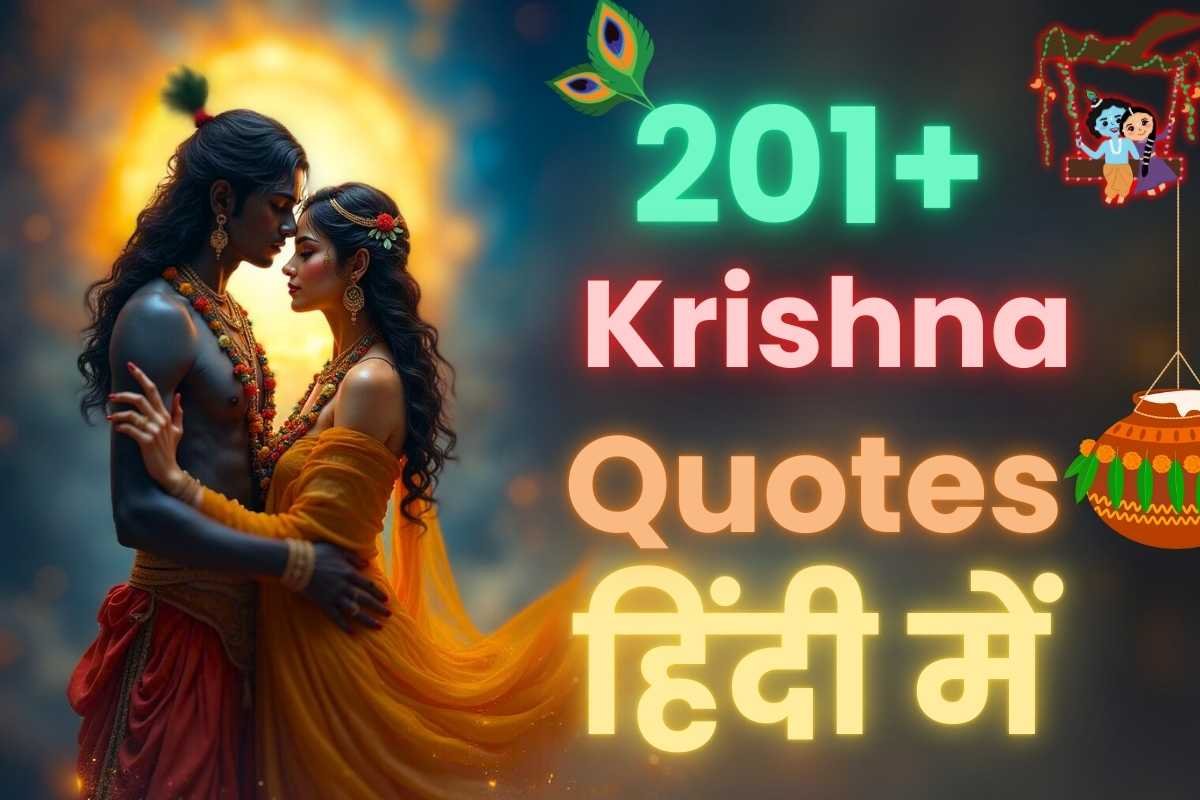 Krishna Love Quotes In Hindi